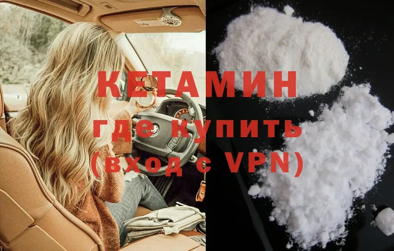 Кетамин ketamine Мосальск